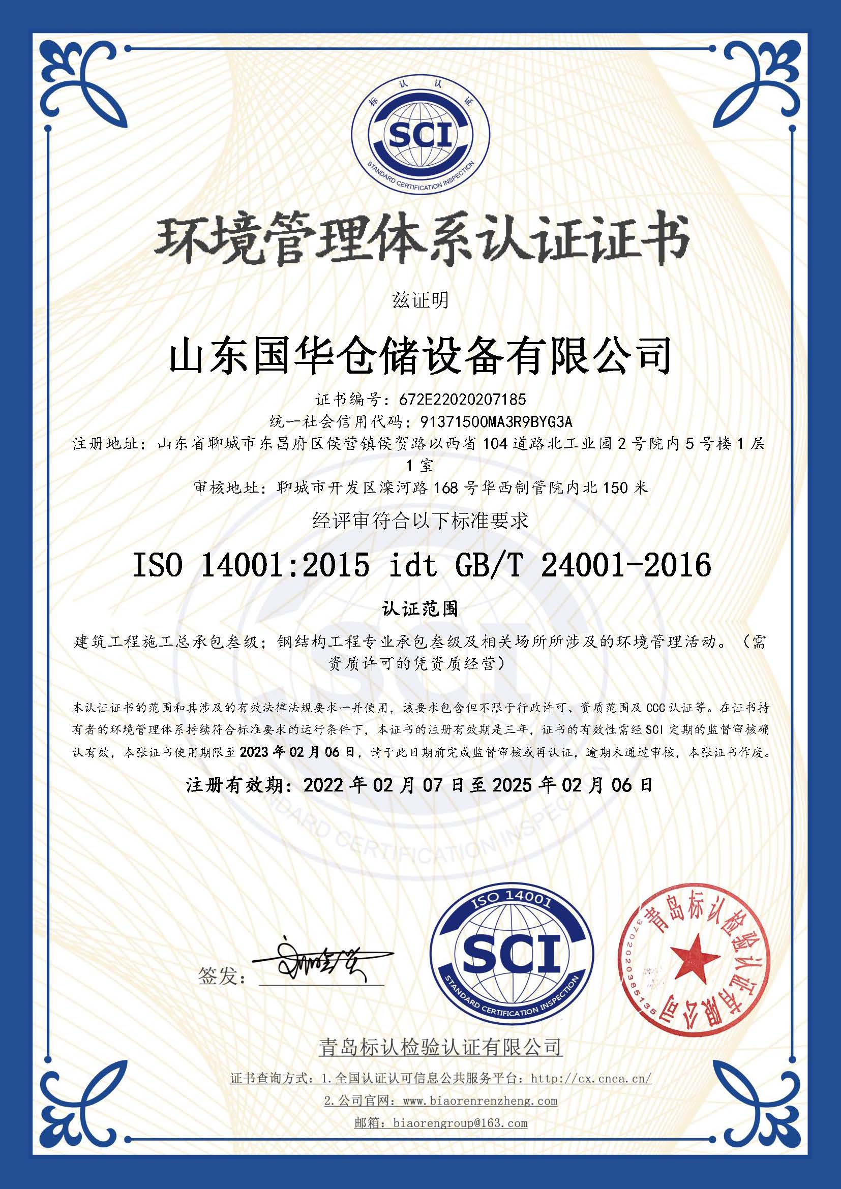 石河子钢板仓环境管理体系认证证书